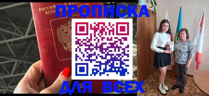 временная регистрация поиск в Карачаевске